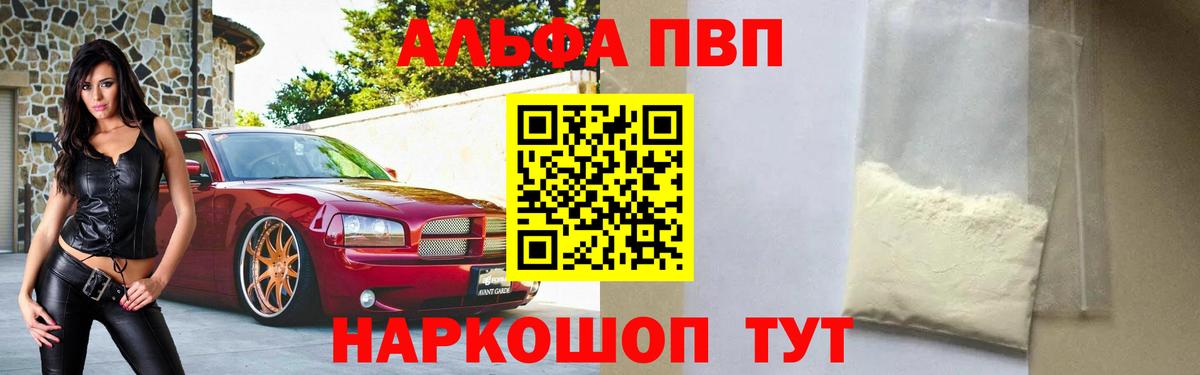 Альфа ПВП крисы CK  Вход с VPN  Alfa_PVP  Миасс  A PVP Соль  APVP мука 