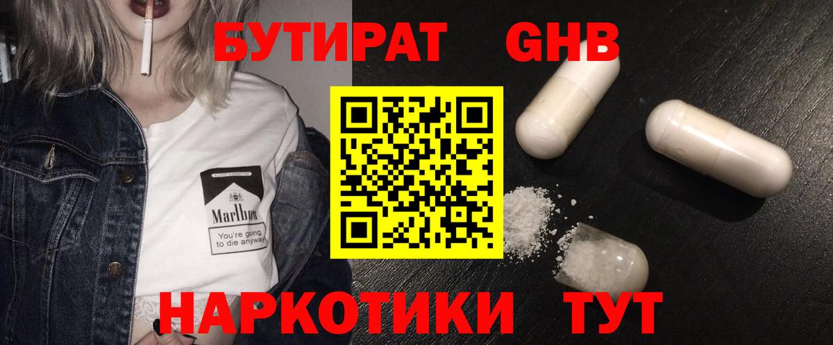Миасс  Бутират жидкий экстази  Вход с VPN 