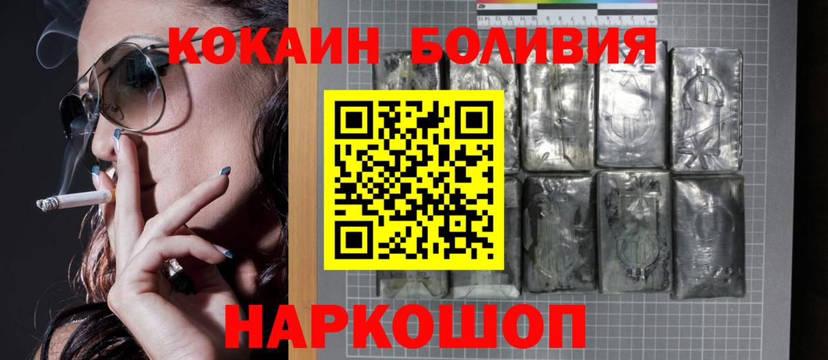 КОКАИН Эквадор  Вход с VPN  Миасс  Кокаин Боливия 