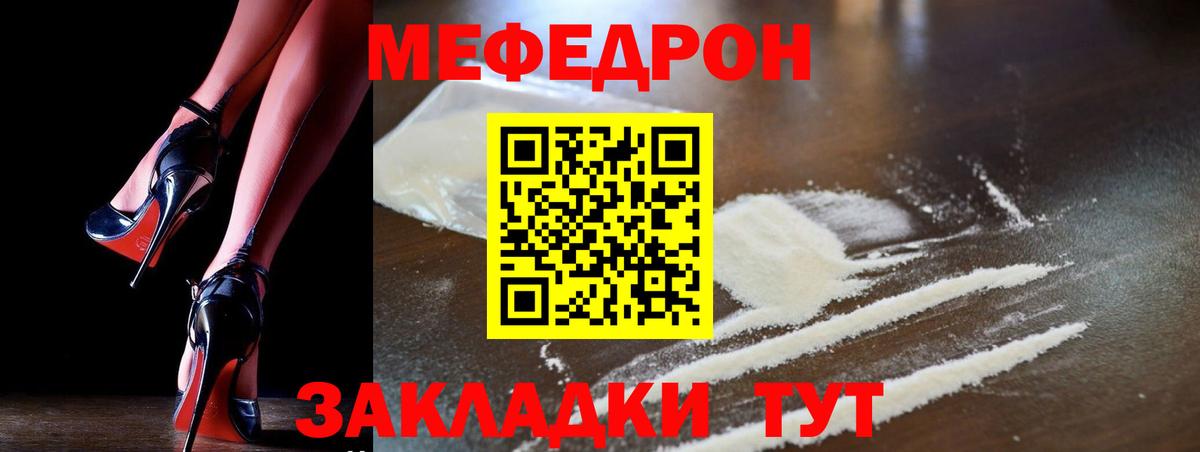Меф  Миасс